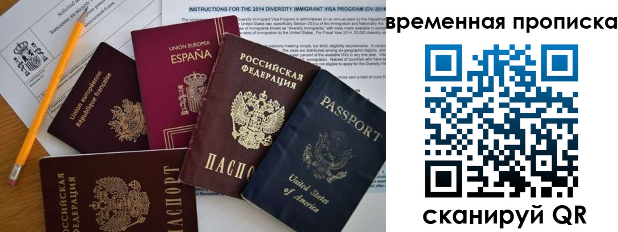 прописка законно в Джанкое