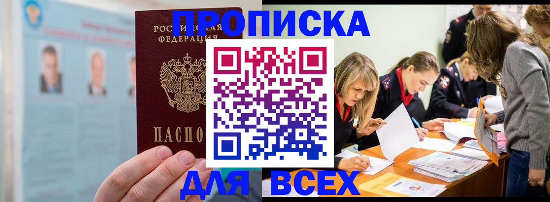 временная регистрация в квартире в Джанкое