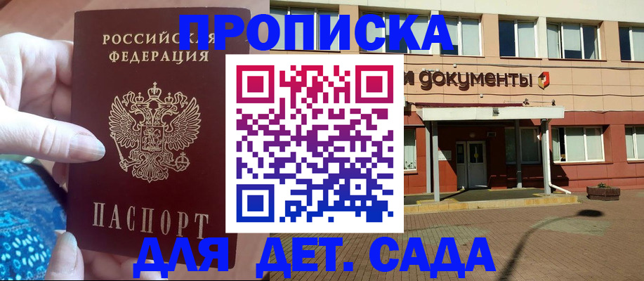прописка для работы в Джанкое