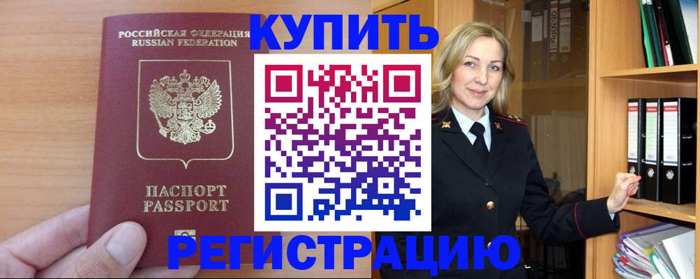 прописка регистрация в Джанкое