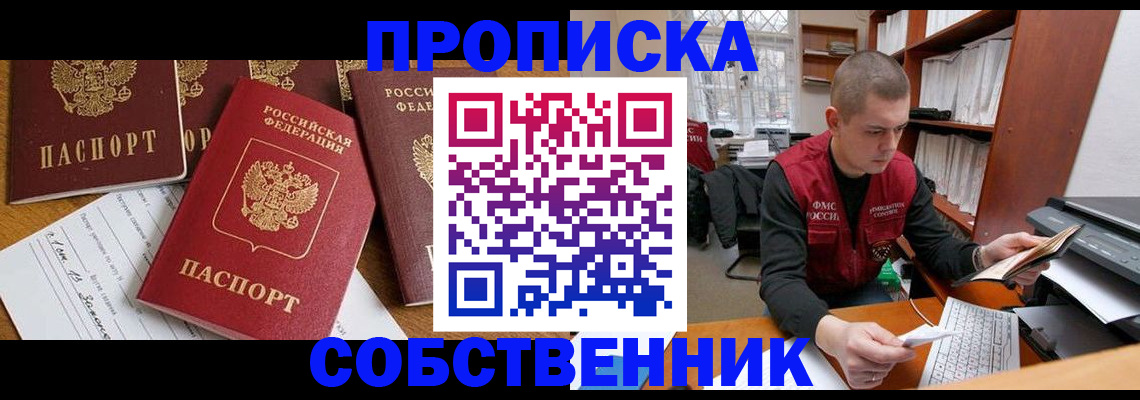 прописка в Джанкое