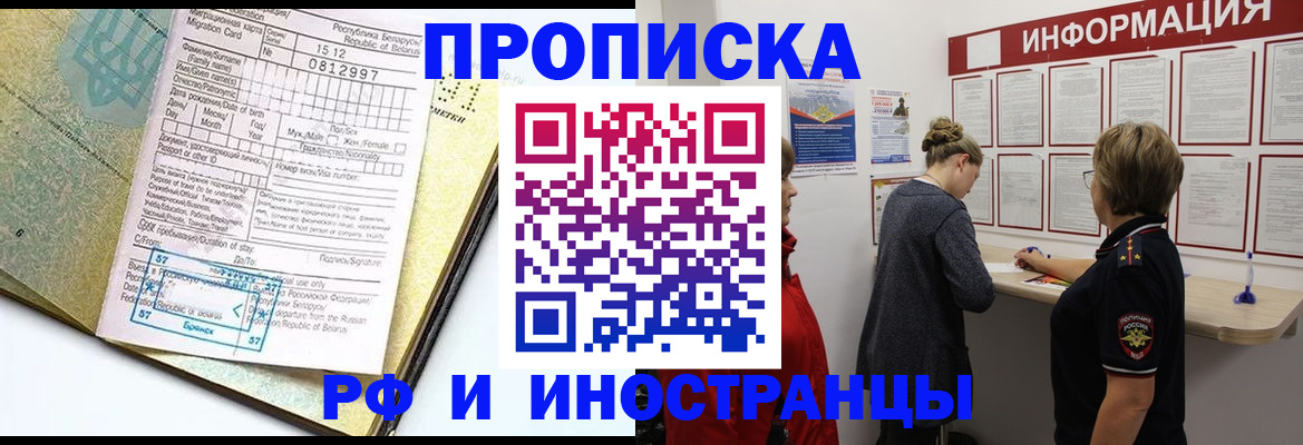 временная регистрация поиск в Джанкое