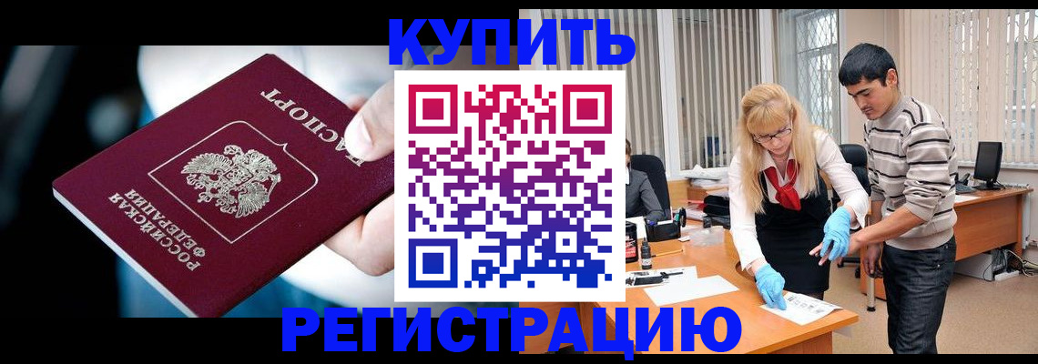 регистрация в Джанкое